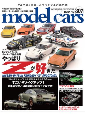 cover image of model cars: No.307